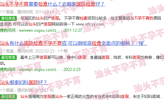 汕头不孕不育的检查医院 汕头不孕不育的检查医院