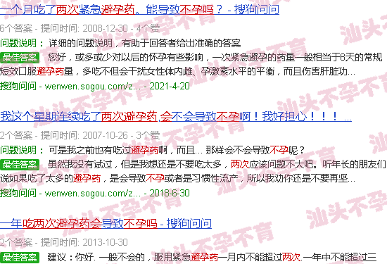 汕头吃两次避孕药会不孕吗