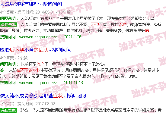 汕头流产后不孕的症状