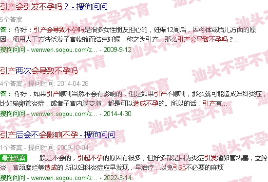 汕头引产会导致不孕吗