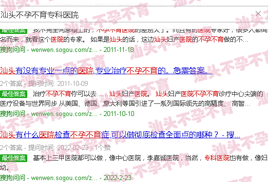 汕头不孕不育*医院 汕头不孕不育*医院