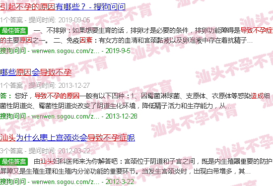 汕头导致不孕的原因