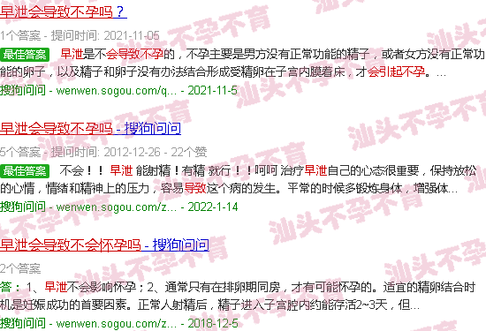 汕头早泄会导致不孕吗 汕头早泄会导致不孕吗