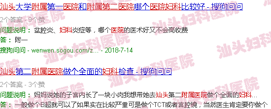 汕头附属二医院妇科