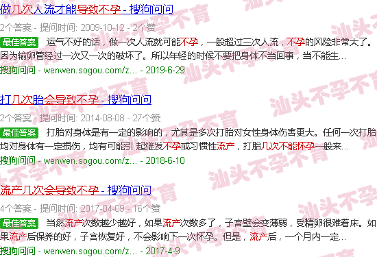 汕头流产多少次会导致不孕