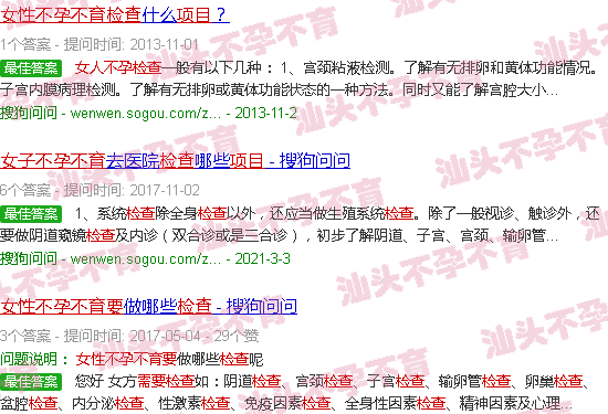 汕头女性不孕不育要检查项目