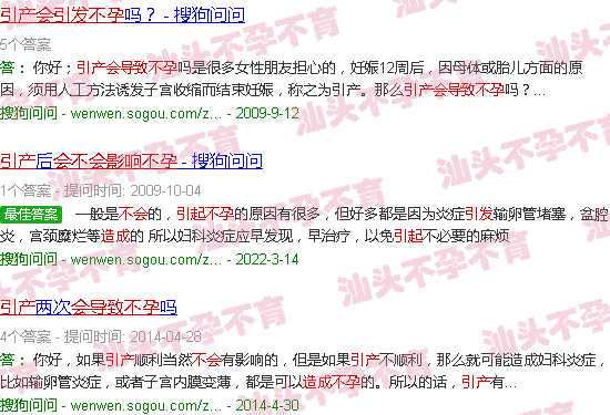 汕头引产会不会导致不孕