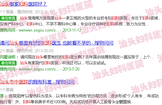 汕头中医院妇科