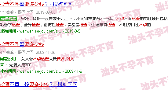 汕头检查不孕要多少钱 汕头检查不孕要多少钱