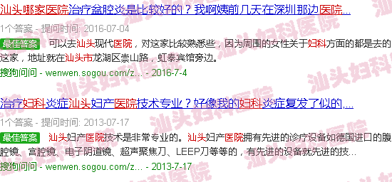 汕头妇科医院那家好