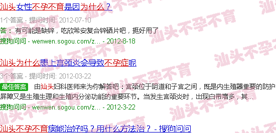 汕头为什么不孕不育 汕头为什么不孕不育