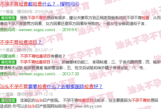 汕头检查不孕不育的项目