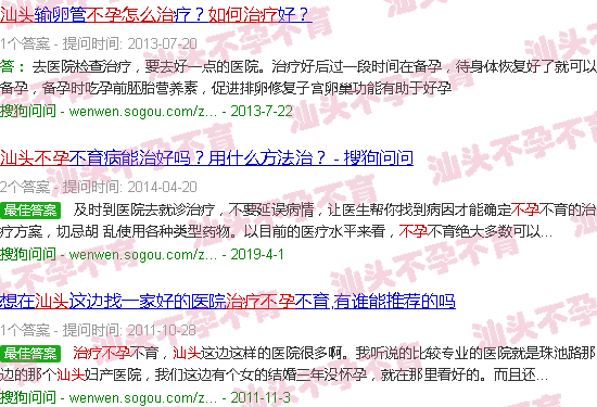 汕头如何治不孕