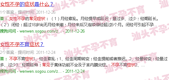 汕头女性不孕有哪些常见症状