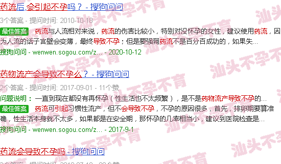 汕头药流会导致不孕么 汕头药流会导致不孕么