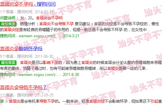 汕头宫颈炎会导致不孕吗 汕头宫颈炎会导致不孕吗