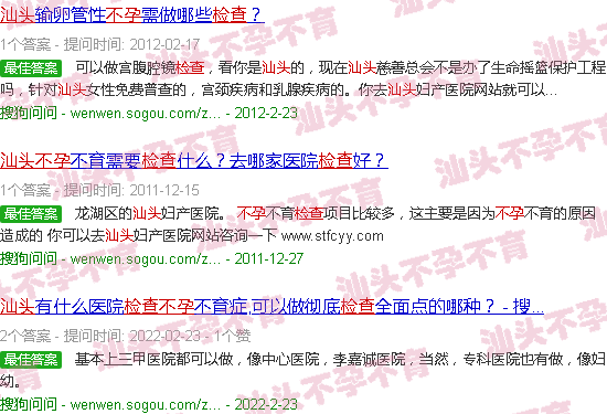 汕头怎样检查是否不孕