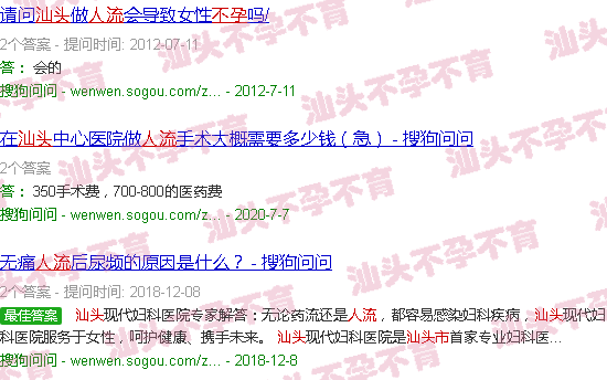 汕头打胎不孕 汕头打胎不孕