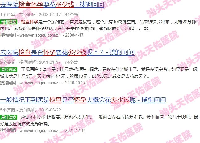 汕头检查怀孕多少钱一次 - 汕头检查怀孕多少钱