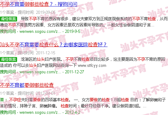 汕头不孕要做什么检查 汕头不孕要做什么检查