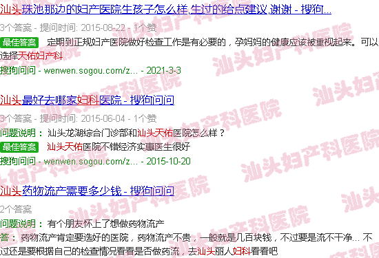 汕头天佑妇产科 汕头天佑妇产科