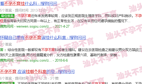 汕头不孕不育挂哪个科