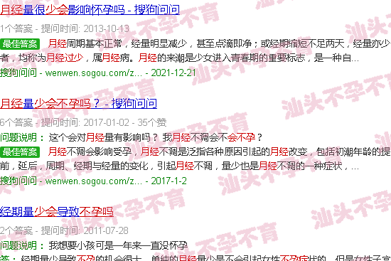 汕头月经少会不孕吗