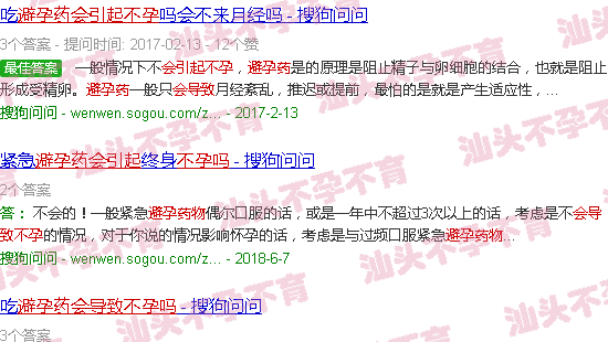 汕头避孕药会导致不孕吗