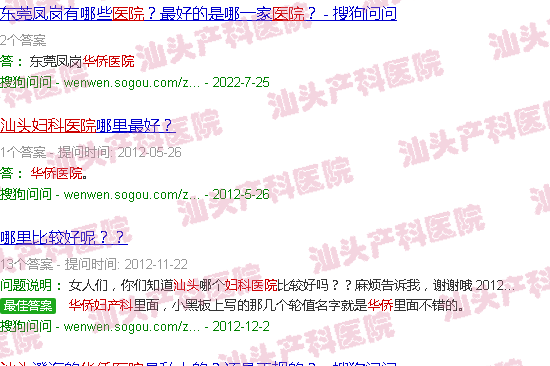 汕头达濠华侨医院妇产科