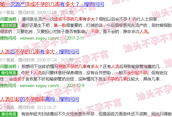 汕头*胎打胎导致不孕的几*多大