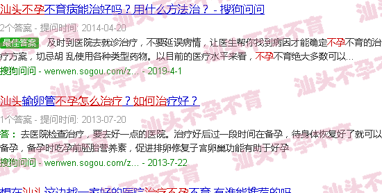 汕头怎么治不孕