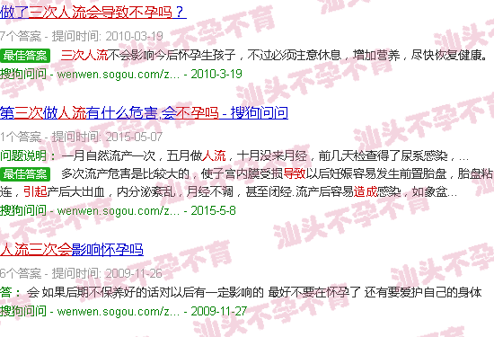 汕头人流三次会导致不孕吗 汕头人流三次会导致不孕吗