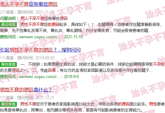 汕头男性不孕不育的原因