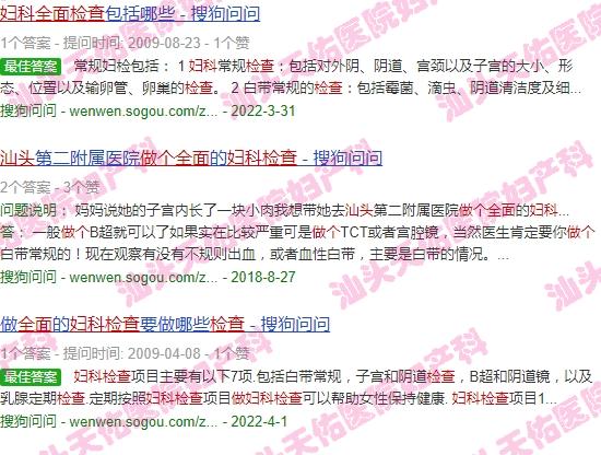 汕头做个妇科*检查多少钱 - 汕头做个妇科*检查