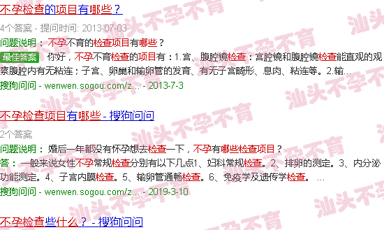 汕头不孕要检查哪些项目 汕头不孕要检查哪些项目
