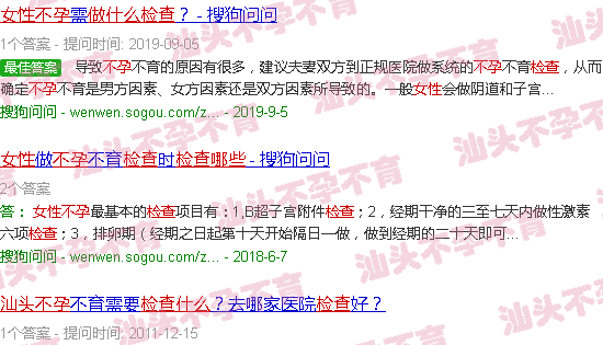 汕头女性不孕要做哪些检查