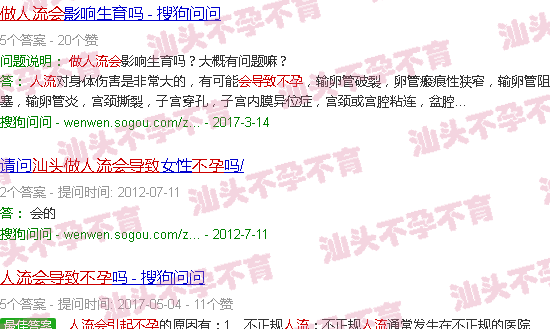 汕头做人流会不会导致不孕