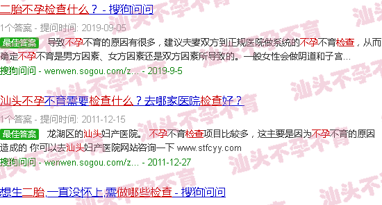 汕头二胎不孕做什么检查