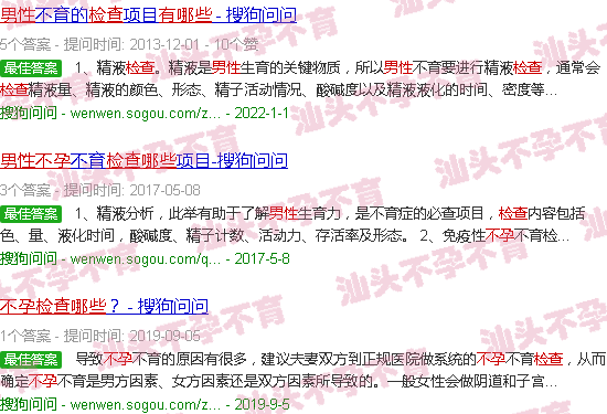 汕头男性检查不孕有哪些 汕头男性检查不孕有哪些