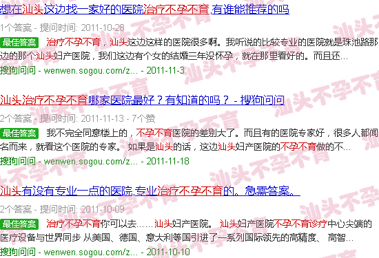 汕头不育不孕治疗