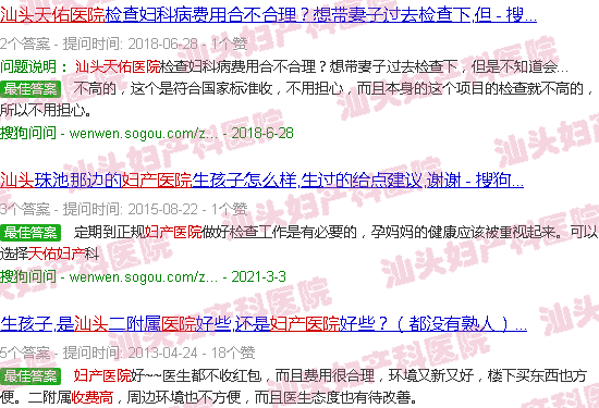 汕头天佑妇产医院收费高不 汕头天佑妇产医院收费高不