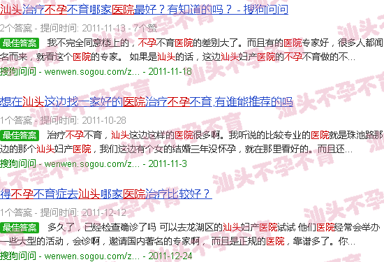 汕头不孕医院哪里好