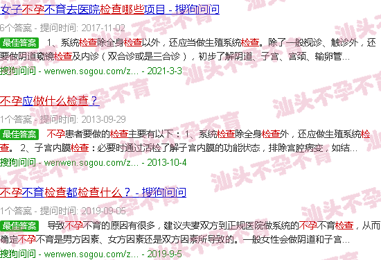 汕头不孕做什么检查 汕头不孕做什么检查