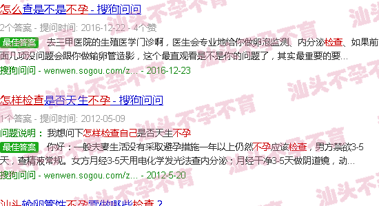 汕头如何检查自己不孕