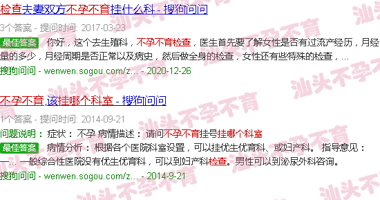 汕头不孕不育检查挂哪个科