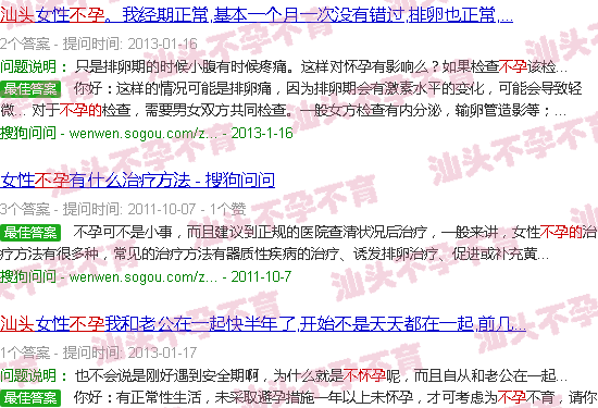 汕头不孕的原因