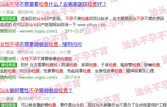 汕头女性不孕 检查