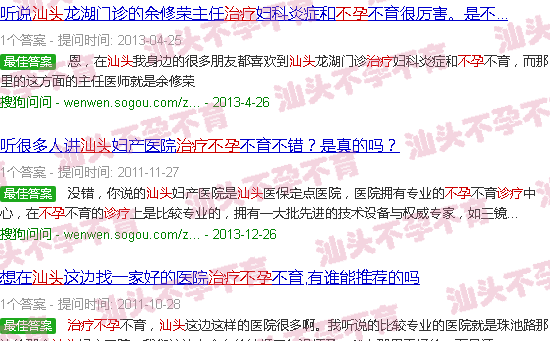 汕头公公给我治疗不孕不育症