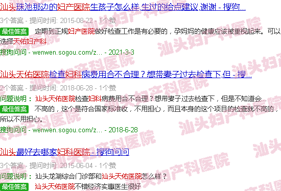 汕头天佑妇产科医院