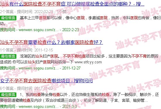 汕头去医院检查不孕不育 汕头去医院检查不孕不育